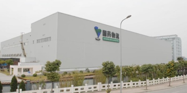 国药物流一体化物流配送中心