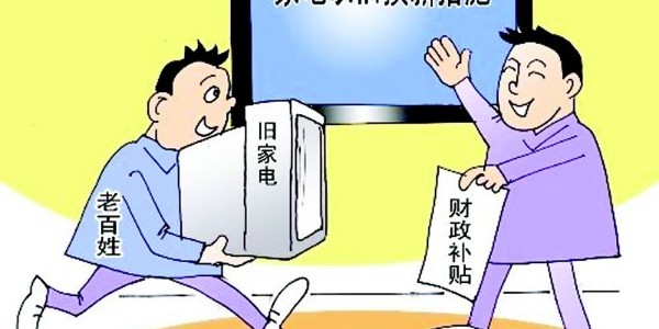 商务部部长王文涛：将推动汽车、家电、家装厨卫等消费品以旧换新