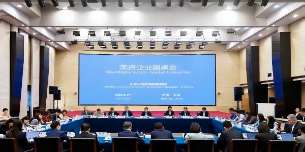 商务部召开美资企业圆桌会