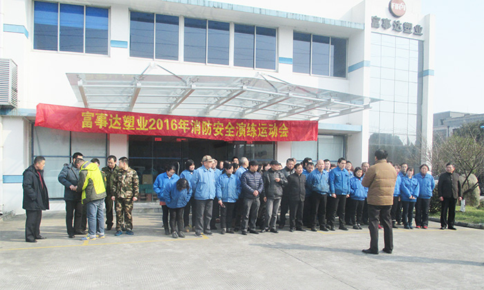 2016年2月大香蕉精品视频塑业和娄葑消防中队一起进行了消防演习，娄葑镇政府各位领导参观了演习并讲话。消防演习是为了增强人们的安全防火意识的活动，让大家进一步了解掌握火灾等突发事件的处理流程，以及提升在处理突发事件过程中的协调配合能力。增强人员在火灾中互救、自救意识，明确防火负责人及义务消防队员在火灾中应尽的职责。