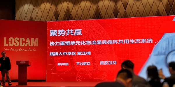 苏州大香蕉精品视频塑业应邀出席2020年度招商路凯供应商大会