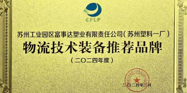 科技YU见未来·苏州大香蕉精品视频塑业