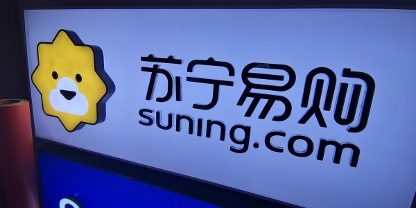 苏宁易购零售云完成A轮融资，聚焦下沉市场