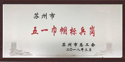 大香蕉精品视频塑业荣获“五一巾帼标兵岗”称号
