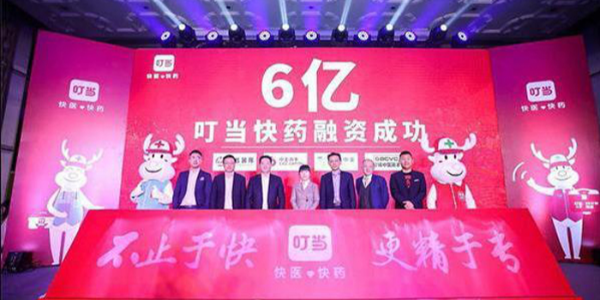 加速推进医药新零售，“叮当快药”完成新一轮6亿元融资