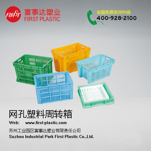 网孔91香蕉视频IOS下载周转箱