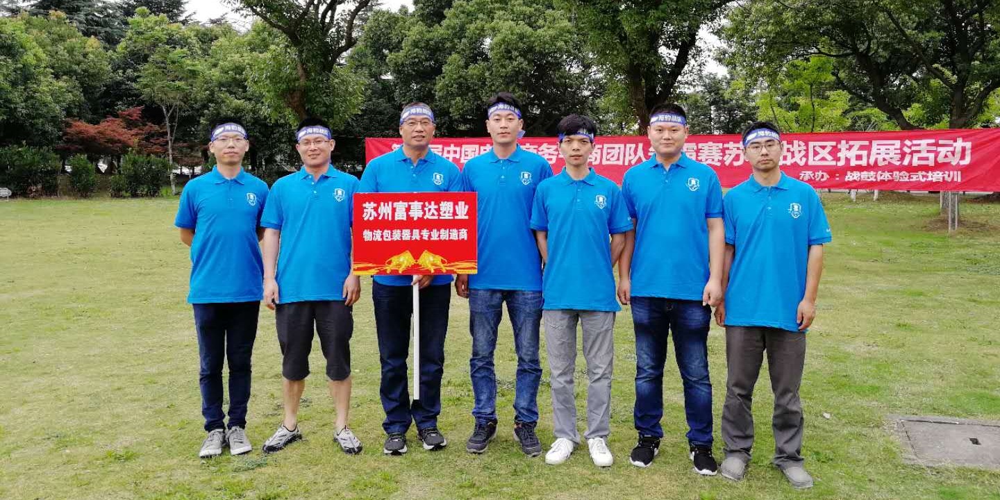 大香蕉精品视频塑业销售团队的户外拓展之旅