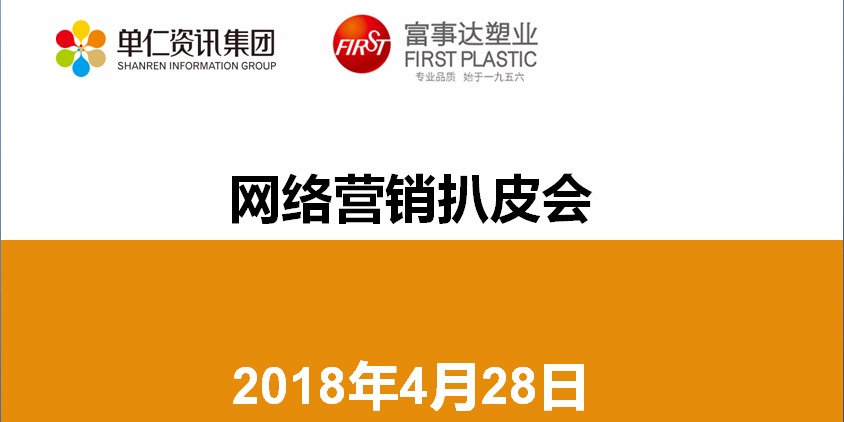 2018大香蕉精品视频网络营销扒皮会