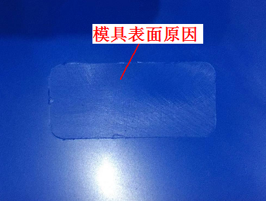 注塑制品质量缺陷分析（九）