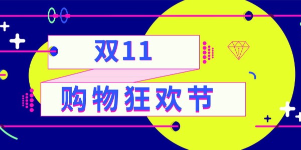 双十一”在即，上海15部门联合开展2021网剑行动